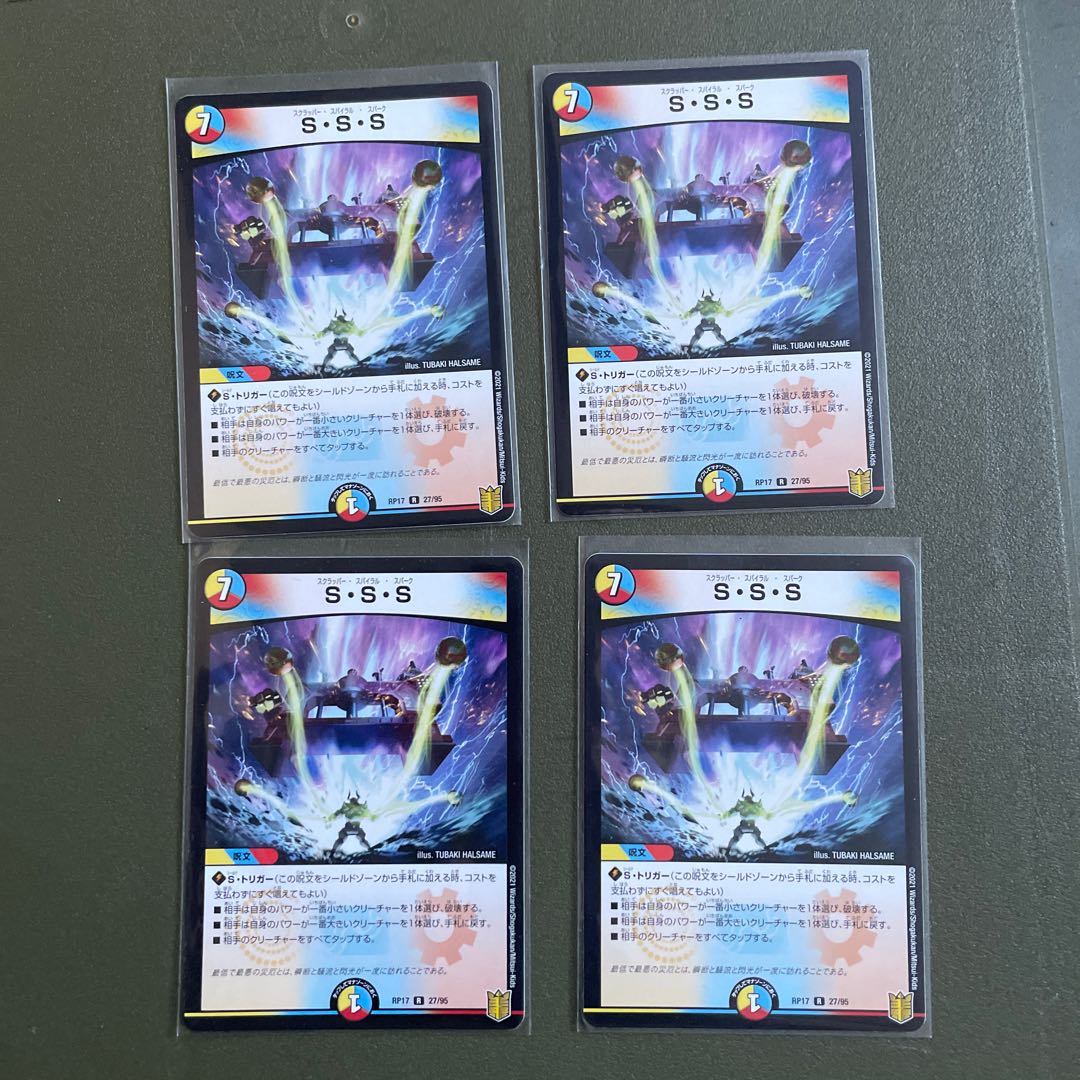 S・S・S R 4枚セット