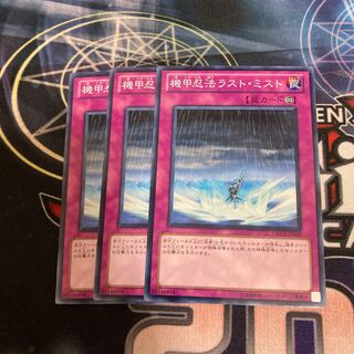 機甲忍法ラスト・ミスト ノーマル　3枚特価品