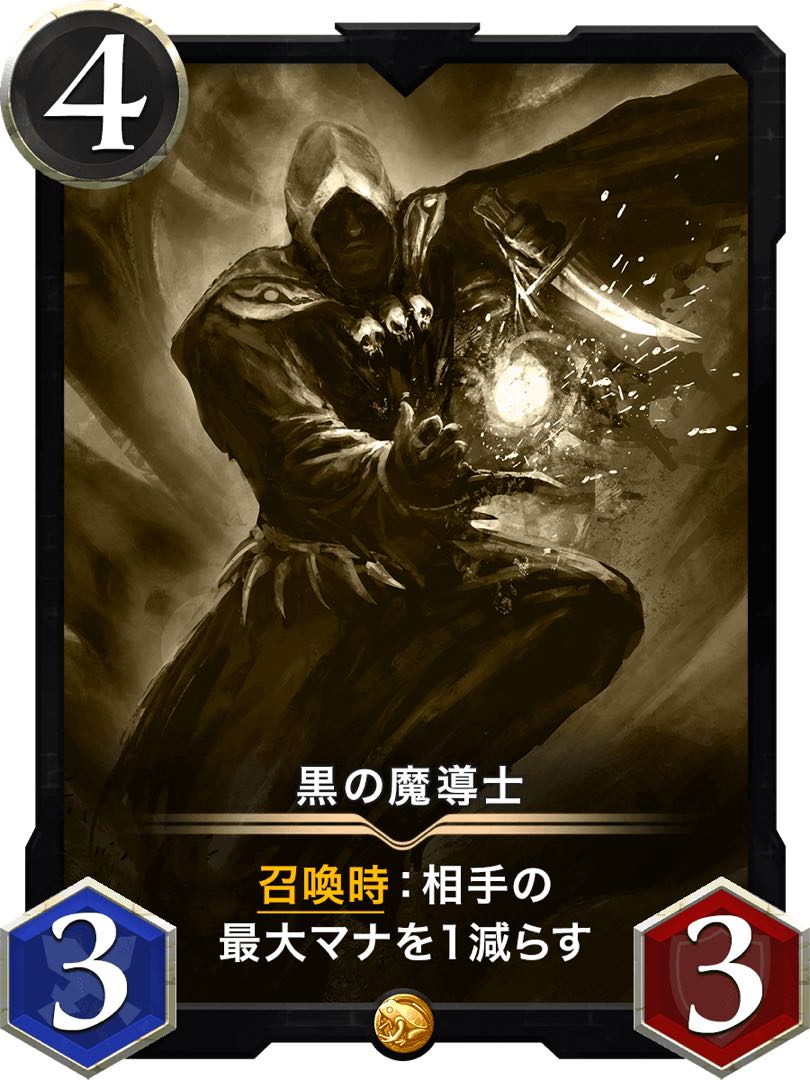 黒の魔道士 レプリカ