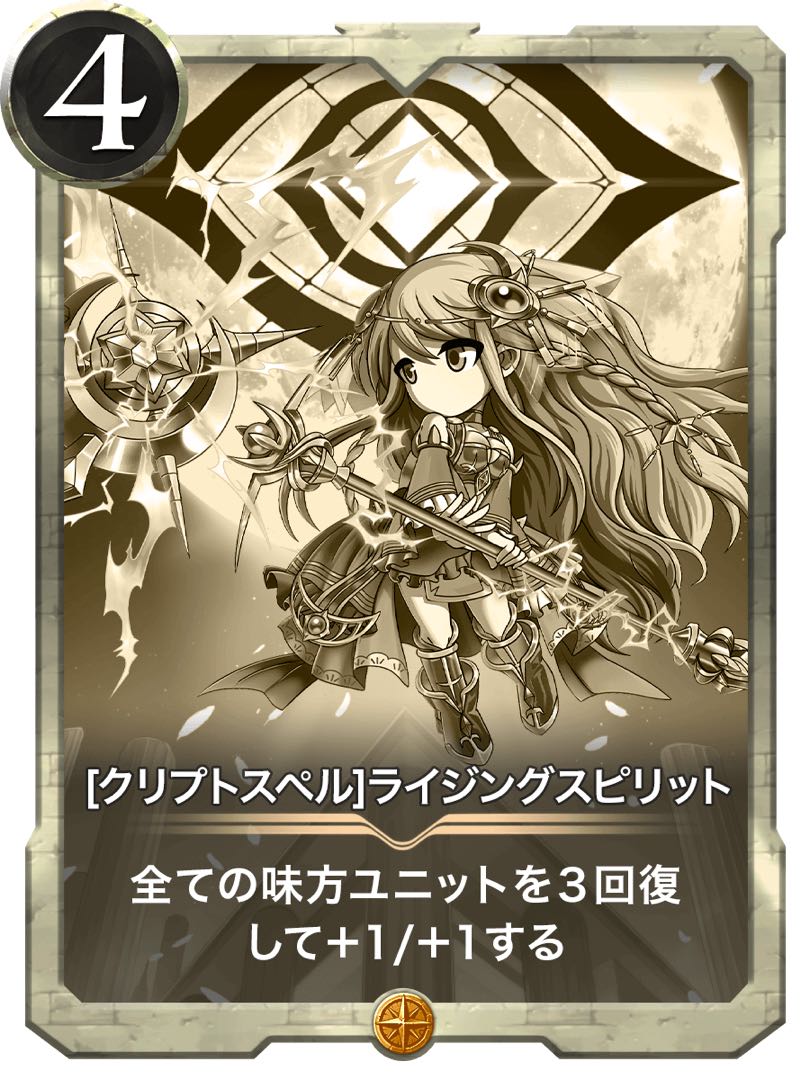 ライジングスピリット　レプリカ