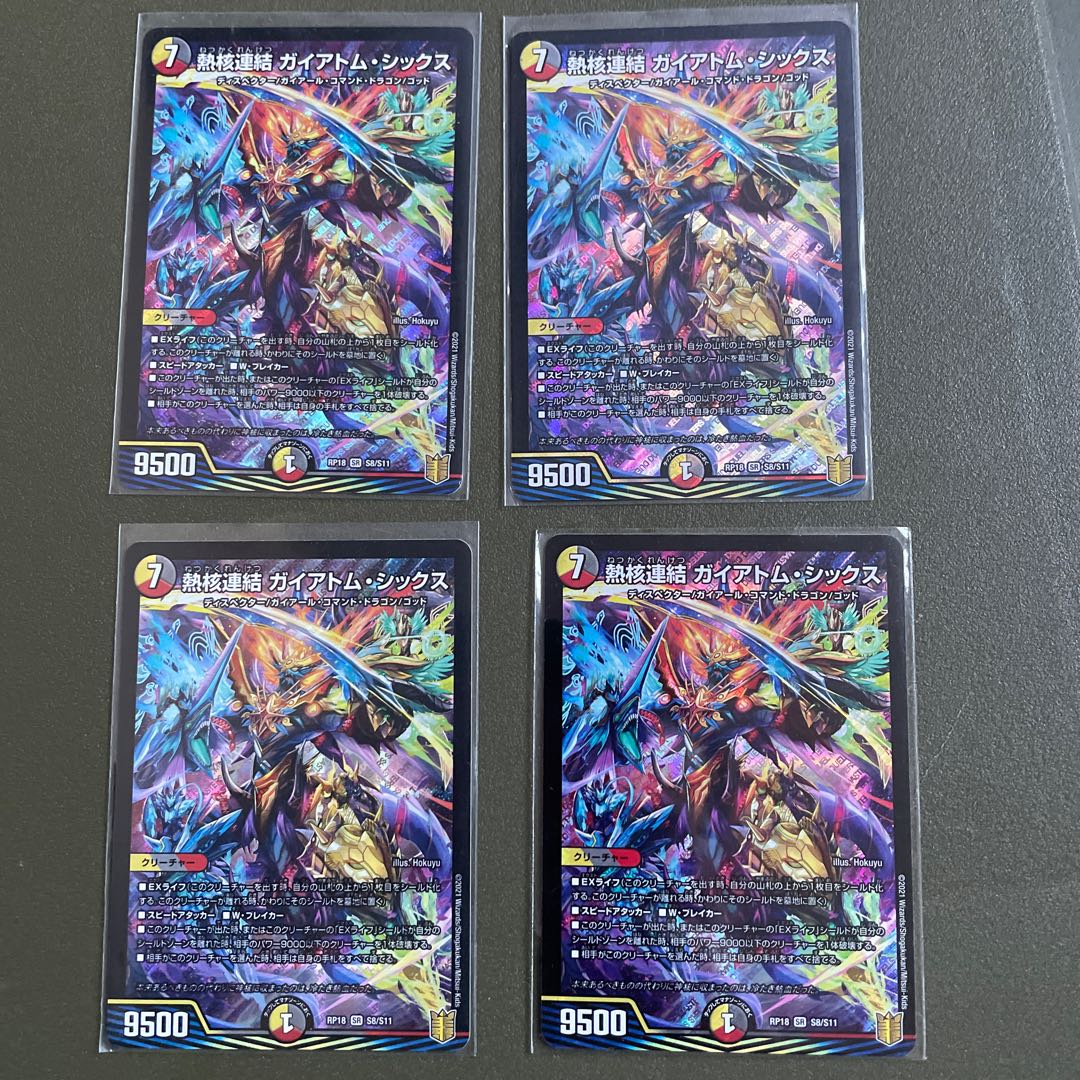 熱核連結 ガイアトム・シックス SR