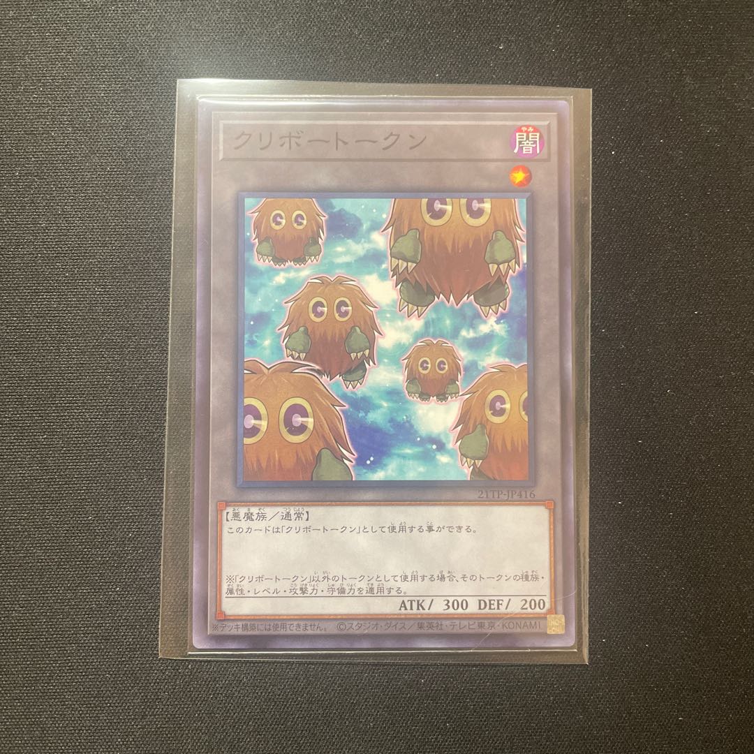 Kuriboh Token Normal [Yuu Organizing Dept.
