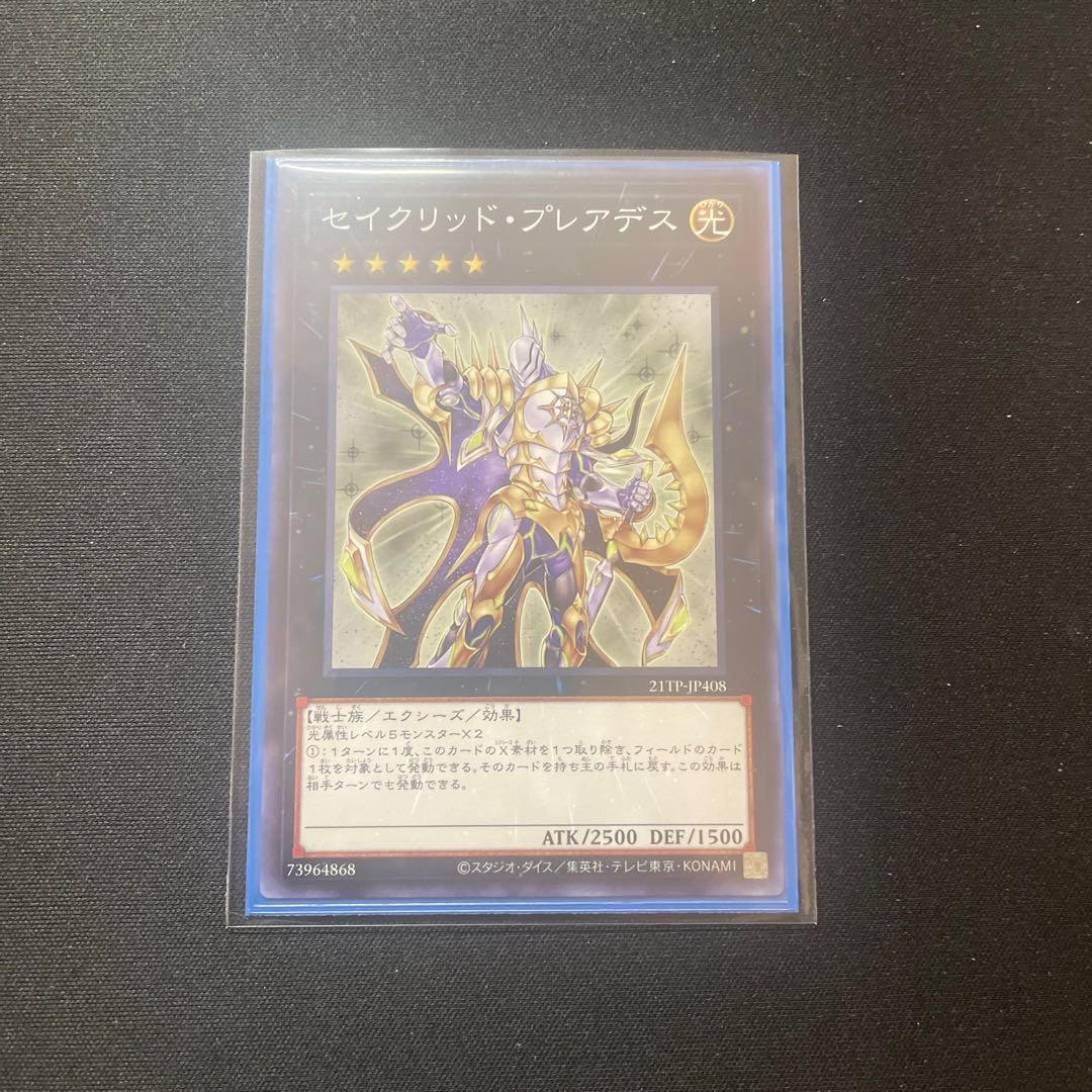 セイクリッド・プレアデス ノーマル 【ユウ整理部】