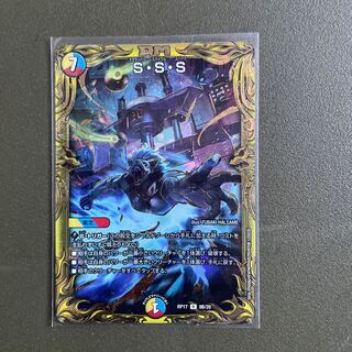 S.S.S. (20th SP rare specification)