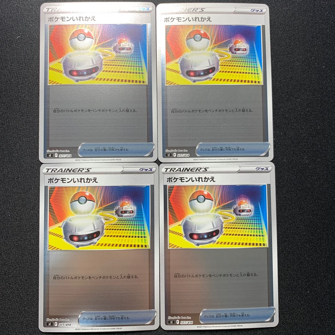 ポケモンいれかえ ミラー4枚