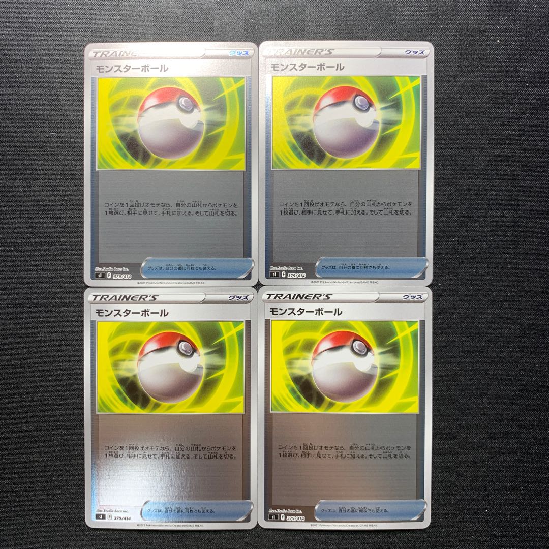 モンスターボール ミラー4枚