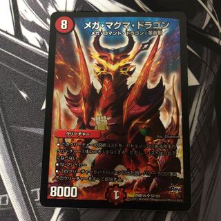 メガ・マグマ・ドラゴン