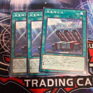 超重機回送 ノーマル　3枚特価品