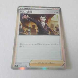 ボスの指令 R 1枚 s2 反逆クラッシュ【もる】