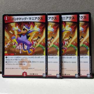 バッドドッグ・マニアクス 4枚 デュエマ
