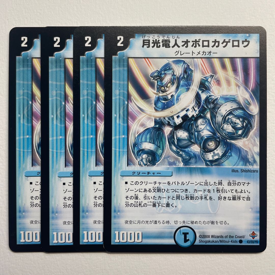 月光電人オボロカゲロウ×4