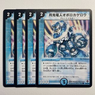 月光電人オボロカゲロウ×4
