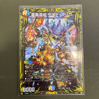 龍風混成 ザーディクリカ(20thレア仕様) SR