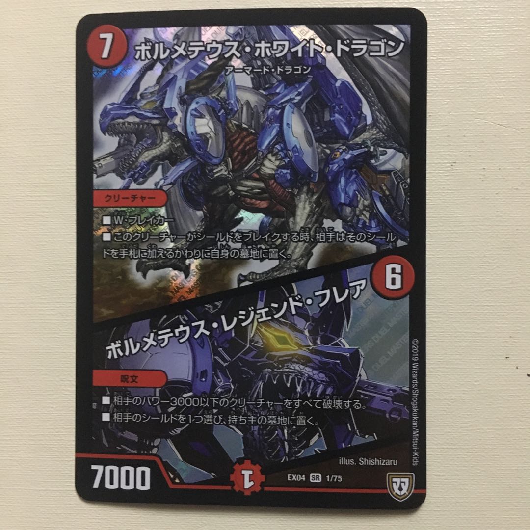 ボルメテウス・ホワイト・ドラゴン/ボルメテウス・レジェンド・フレア