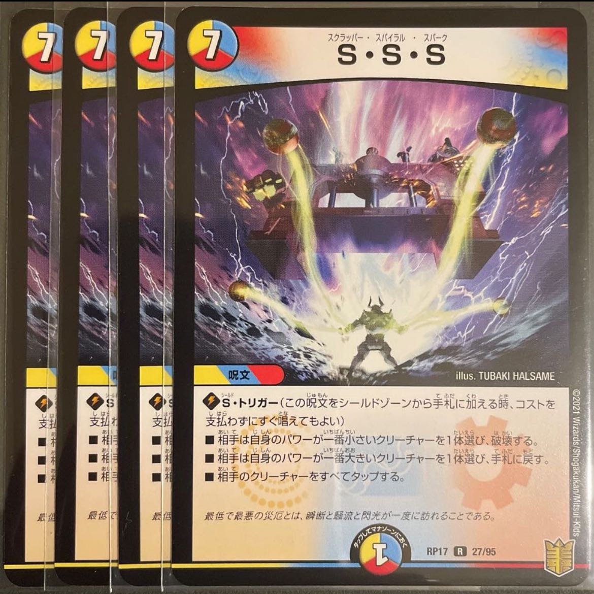 S・S・S 4枚セット