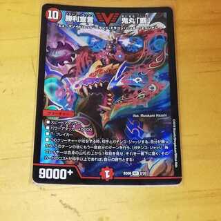 勝利宣言　鬼丸覇