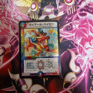 ガイアールベイビー