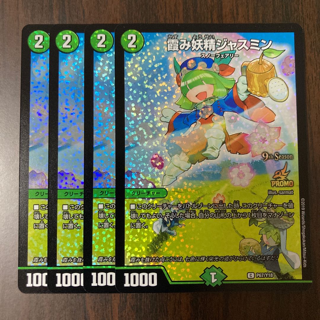 霞み妖精ジャスミン　csプロモ