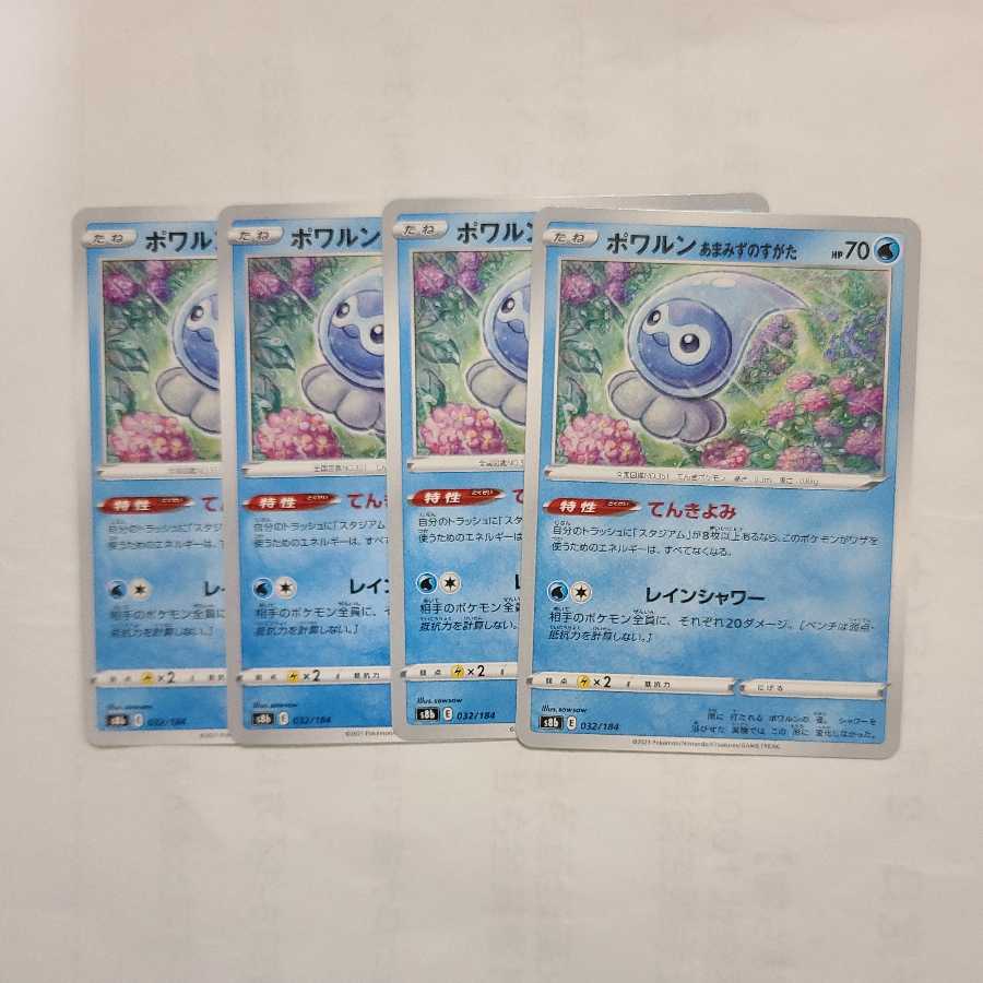 ポワルン あまみずのすがた