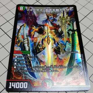 リュウセイ天下五剣カイザー