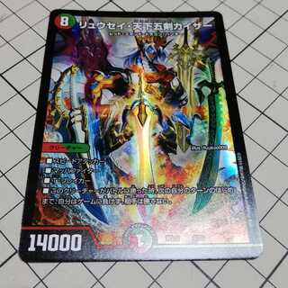 リュウセイ天下五剣カイザー