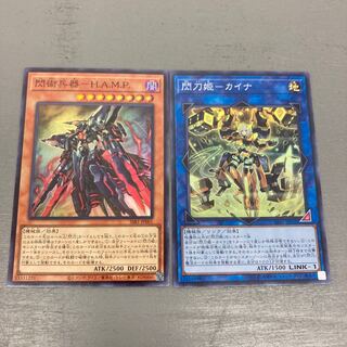 遊戯王 閃術姫カイナ 閃術兵器HAMP