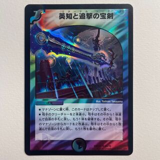 英知と追撃の宝剣