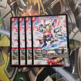 CLIMAX-ARMOR！ 4枚