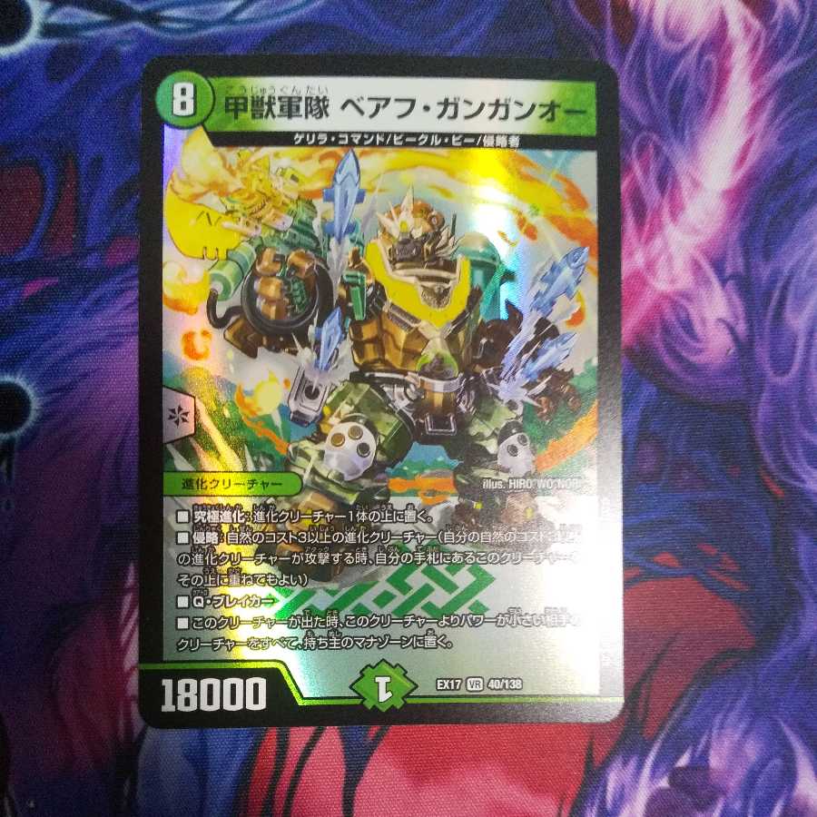 甲獣軍隊 ベアフ・ガンガンオー VR