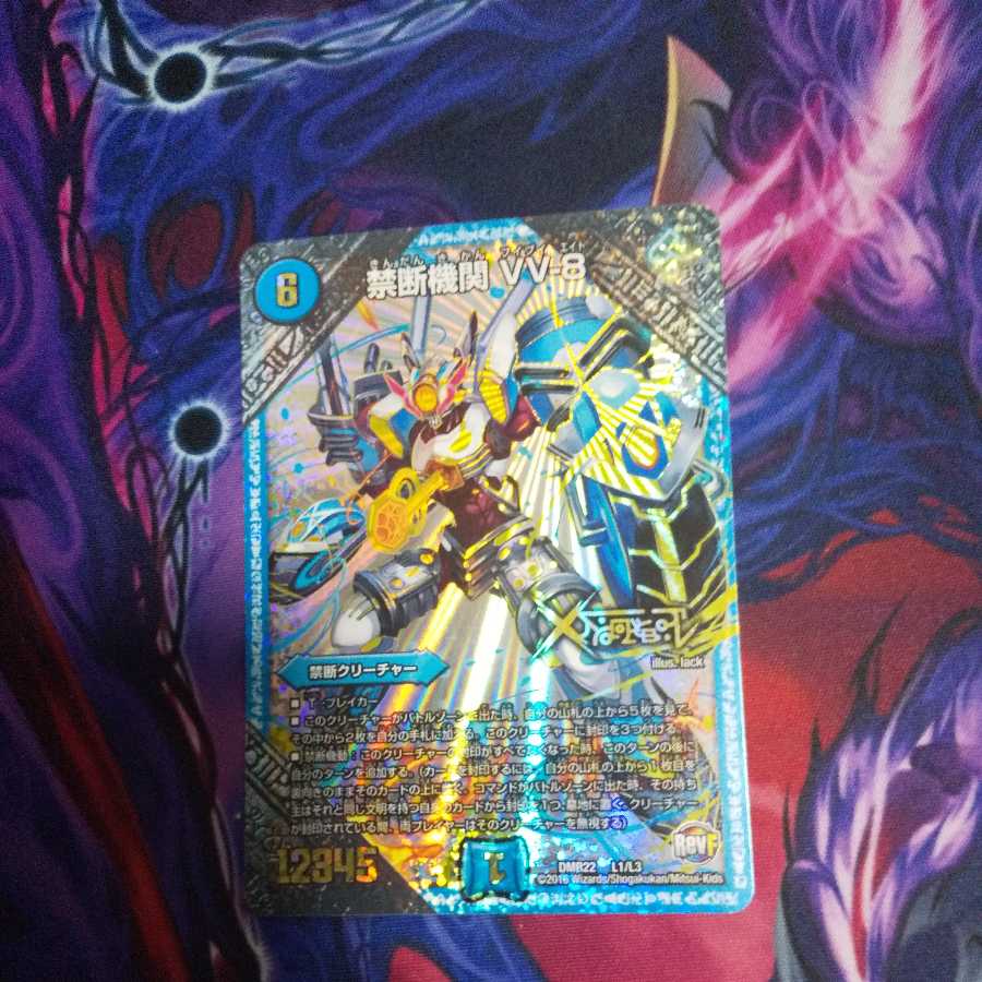 禁断機関 VV-8 LEG