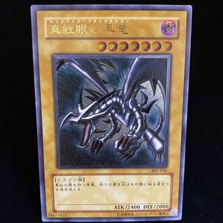 【新春magi特価】真紅眼の黒竜 レリーフ アルティメットレア