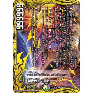 The New World King's Fighting Qi/Volzeos-Balamord [KGM] {RP205B/...