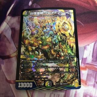 砕慄接続 グレイトフル・ベン