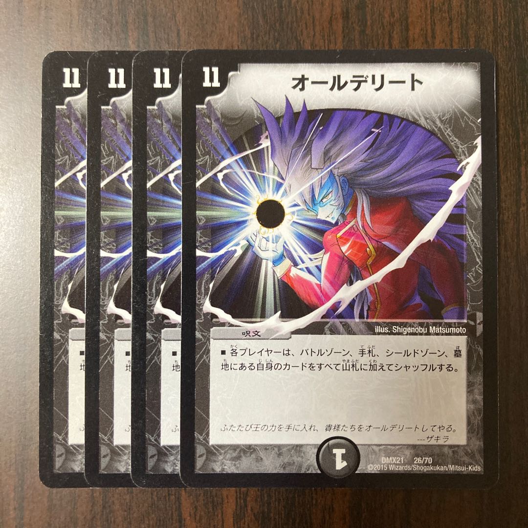 オールデリート　ザキラ