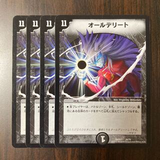 オールデリート　ザキラ