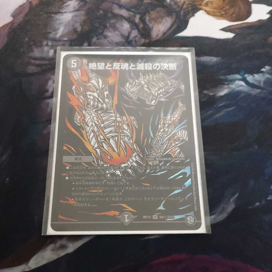 絶望と反魂と滅殺の決断(パーフェクト・ダークネス) SR