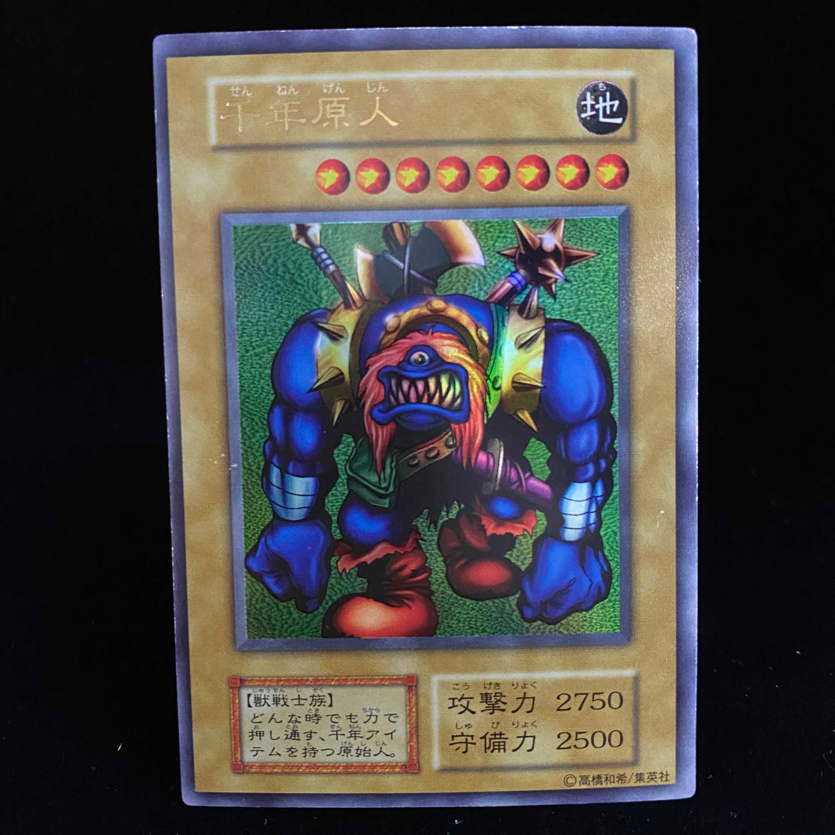 【新春magi特価】千年原人 ウルトラレア