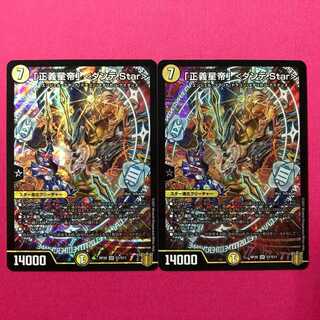 RP20-S1 「正義星帝」 ＜ダンテ.Star＞ 2枚