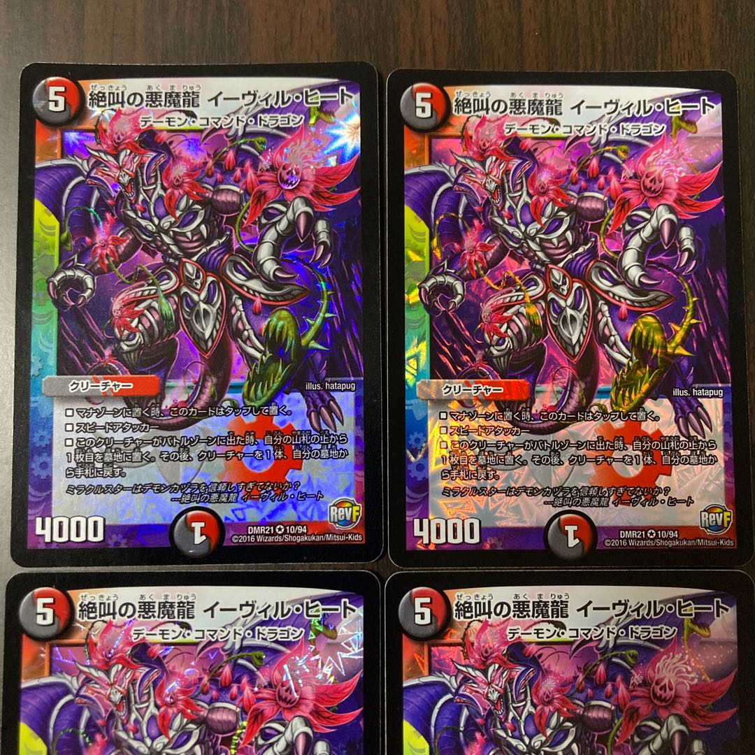 絶叫の悪魔龍 イーヴィル・ヒート