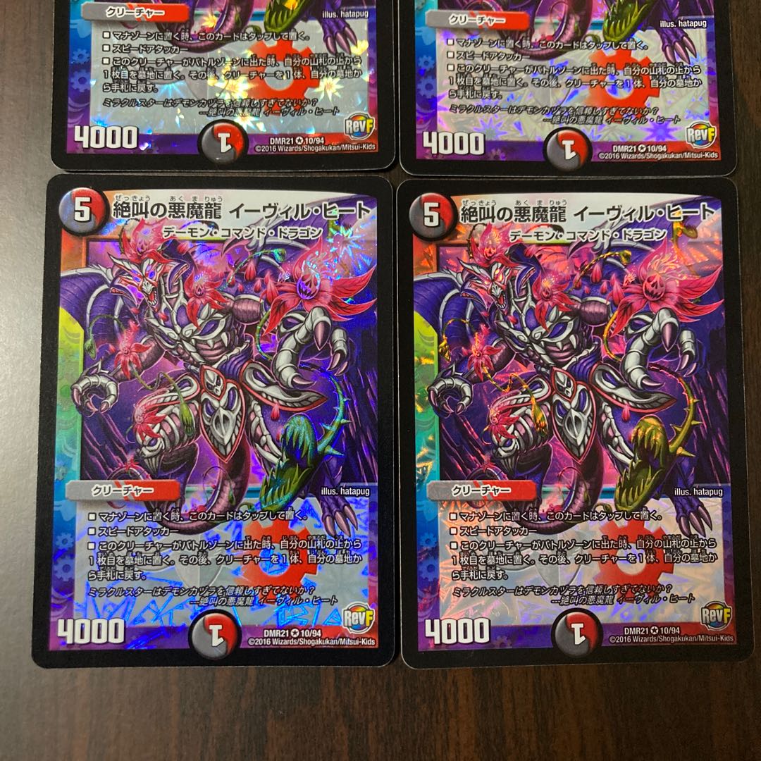 絶叫の悪魔龍 イーヴィル・ヒート