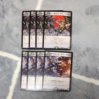 ボーンおどり・チャージャー