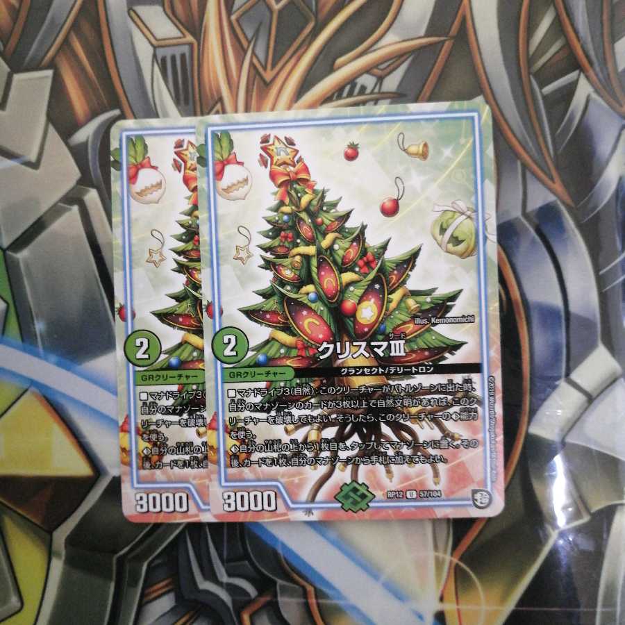 クリスマⅢ 2枚