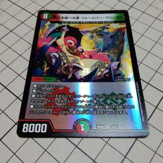 悠久を統べる者　フォーエバープリンセス