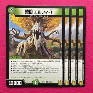RP19-057 賢樹 エルフィ-1 4枚
