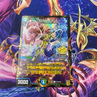 Disメイデン winnerプロモ