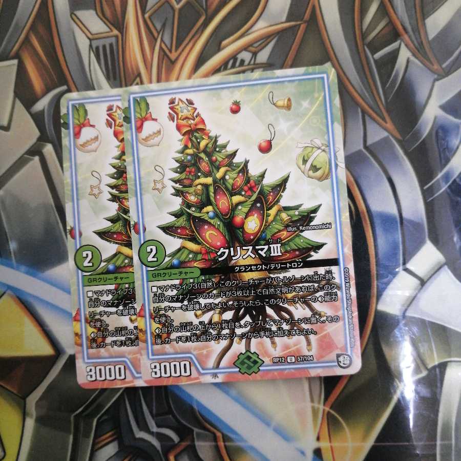 クリスマⅢ 2枚