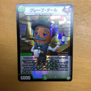 グレープダール