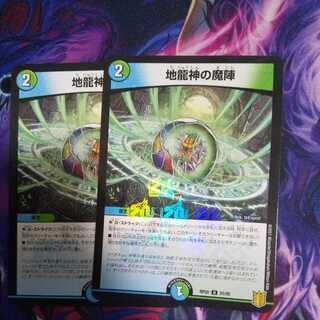 地龍神の魔陣 U