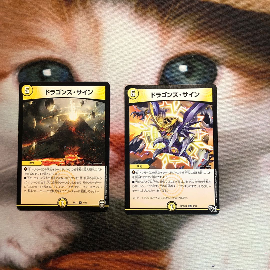ドラゴンズ・サイン R 2枚