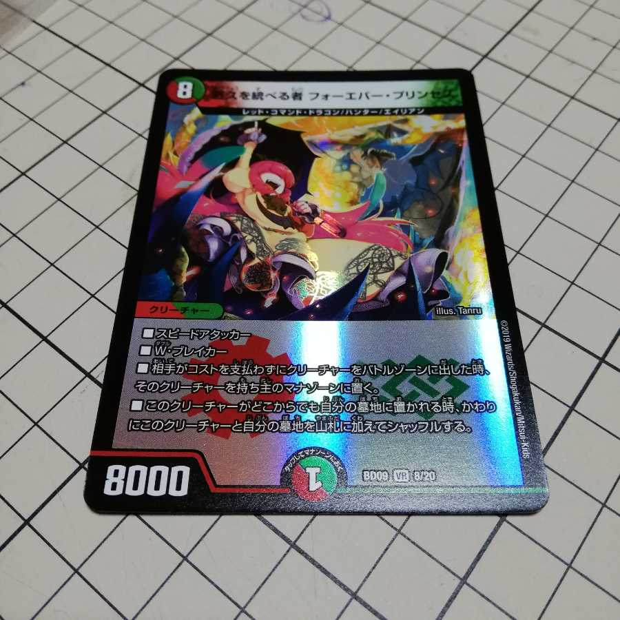 悠久を統べる者 フォーエバープリンセス